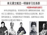 6《记念刘和珍君》《为了忘却的记念》  联读课件 2022-2023学年统编版高中语文选择性必修中册