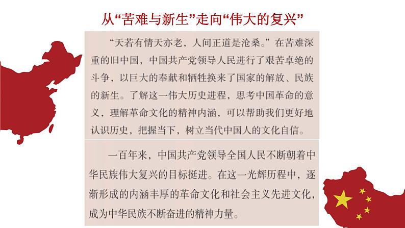 6《记念刘和珍君》《为了忘却的记念》  联读课件 2022-2023学年统编版高中语文选择性必修中册04