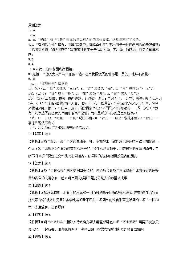 广东省广州市南沙区东涌中学2022-2023学年高一上学期语文周测答案第1页