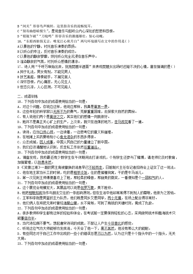 广东省广州市南沙区东涌中学2022-2023学年高一上学期语文周测题第3页