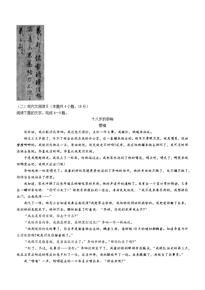 辽宁省沈阳市一二〇中学2022-2023学年高一上学期第三次月考语文试题第3页