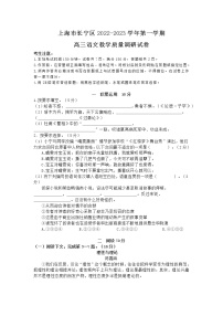 上海市长宁区2022-2023学年第一学期高三语文教学质量调研试卷(含答案）