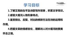 高中语文人教统编版选择性必修 下册6.1 大堰河——我的保姆完整版ppt课件_ppt01