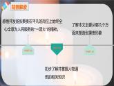 4.2《心有一团火，温暖众人心》课件  2022-2023学年统编版高中语文必修上册