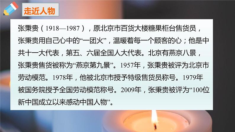 4.2《心有一团火，温暖众人心》课件  2022-2023学年统编版高中语文必修上册第4页