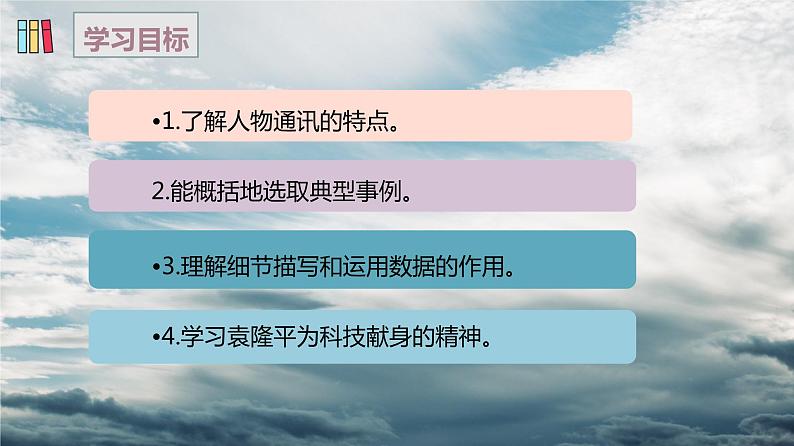 4.1 《喜看稻菽千重浪》课件  2022-2023学年统编版高中语文必修上册第3页