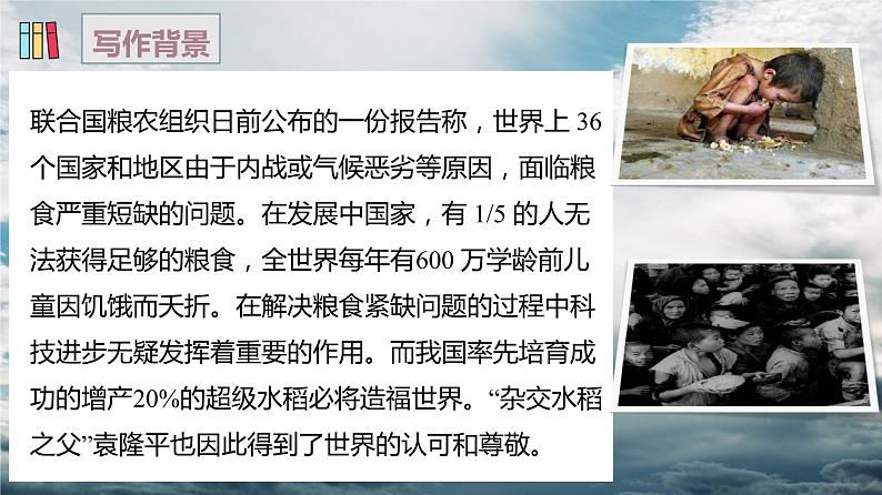 4.1 《喜看稻菽千重浪》课件  2022-2023学年统编版高中语文必修上册第4页