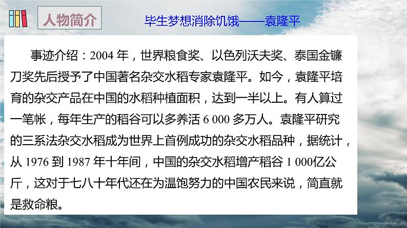 4.1 《喜看稻菽千重浪》课件  2022-2023学年统编版高中语文必修上册第5页