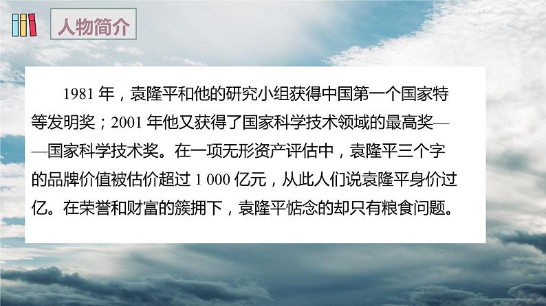 4.1 《喜看稻菽千重浪》课件  2022-2023学年统编版高中语文必修上册第6页