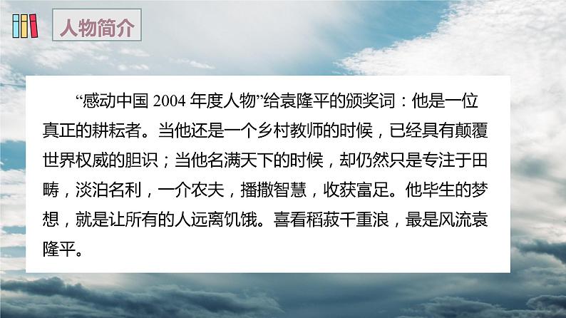 4.1 《喜看稻菽千重浪》课件  2022-2023学年统编版高中语文必修上册第7页