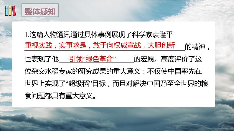 4.1 《喜看稻菽千重浪》课件  2022-2023学年统编版高中语文必修上册第8页