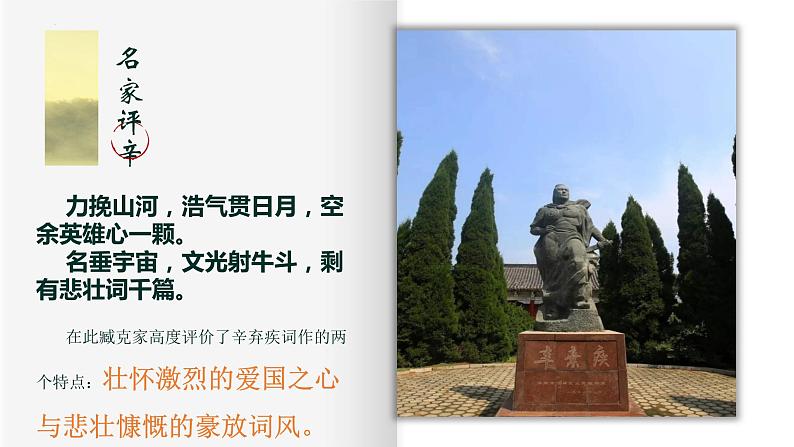 9.2《永遇乐•京口北固亭怀古》课件 2022-2023学年统编版高中语文必修上册06