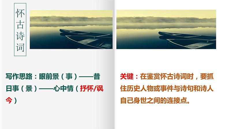 9.2《永遇乐•京口北固亭怀古》课件 2022-2023学年统编版高中语文必修上册08