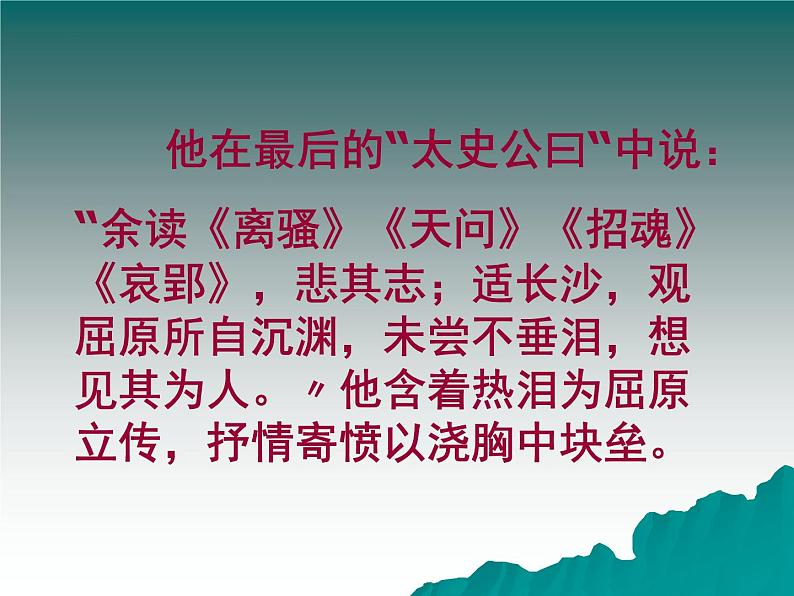 9《屈原列传》复习课件 2022-2023学年统编版高中语文选择性必修中册第7页