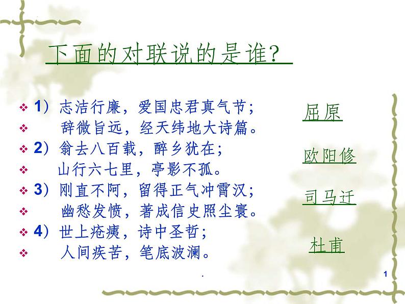 9《屈原列传》课件 2022-2023学年统编版高中语文选择性必修中册第1页