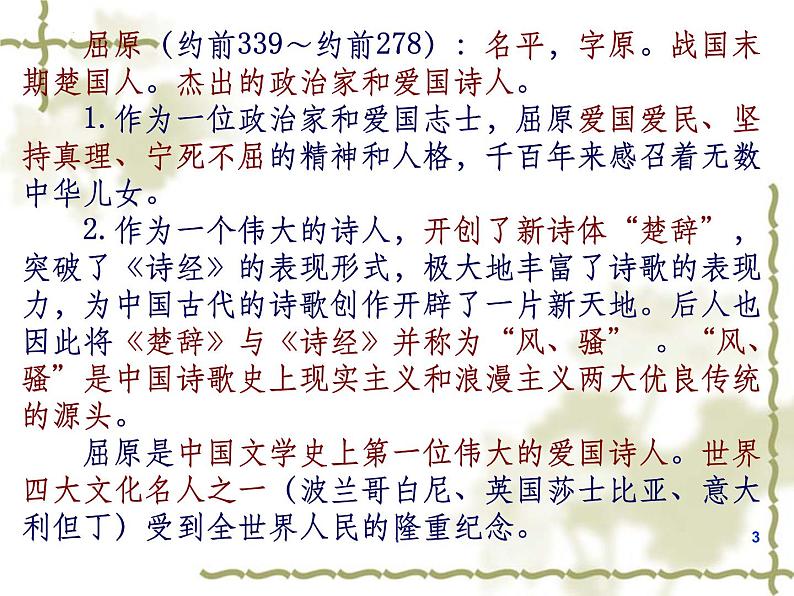 9《屈原列传》课件 2022-2023学年统编版高中语文选择性必修中册第3页