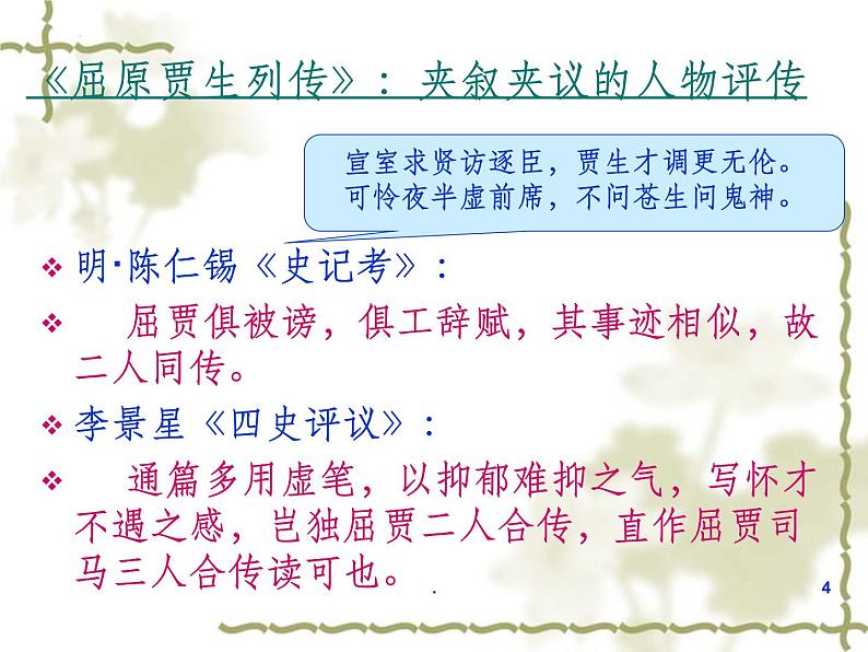 9《屈原列传》课件 2022-2023学年统编版高中语文选择性必修中册第4页