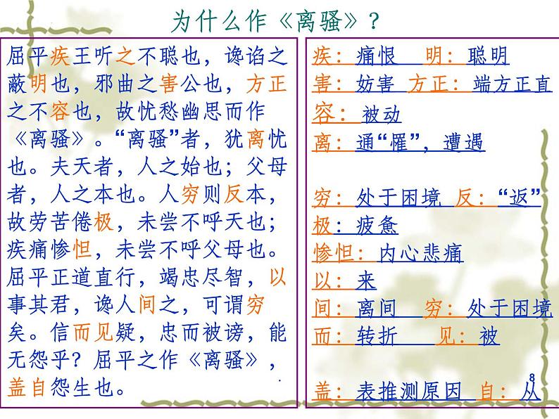 9《屈原列传》课件 2022-2023学年统编版高中语文选择性必修中册第8页