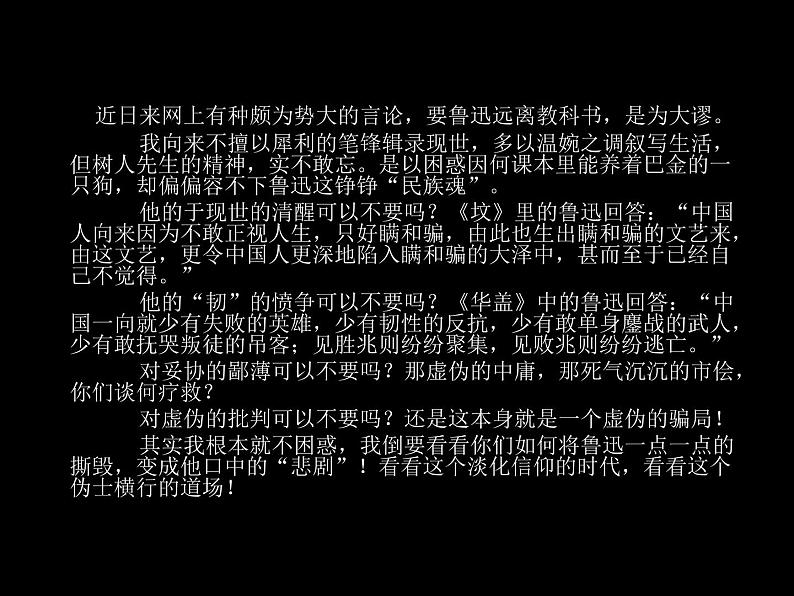 6.1《记念刘和珍君》课件 2022-2023学年统编版高中语文选择性必修中册第1页