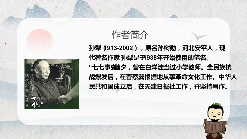 8.1《荷花淀》课件 2022-2023学年统编版高中语文选择性必修中册04