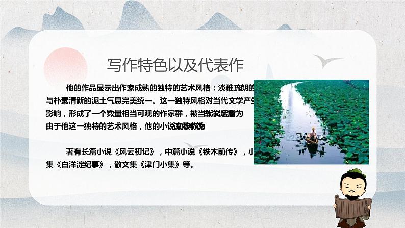 8.1《荷花淀》课件 2022-2023学年统编版高中语文选择性必修中册05