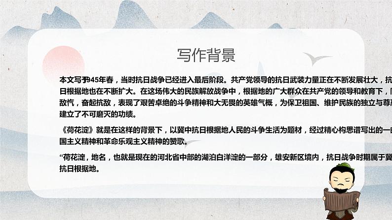 8.1《荷花淀》课件 2022-2023学年统编版高中语文选择性必修中册07