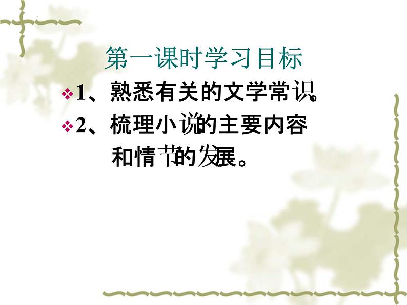 8.1《荷花淀》课件 2022-2023学年统编版高中语文选择性必修中册02