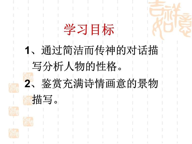 8.1《荷花淀》课件 2022-2023学年统编版高中语文选择性必修中册02