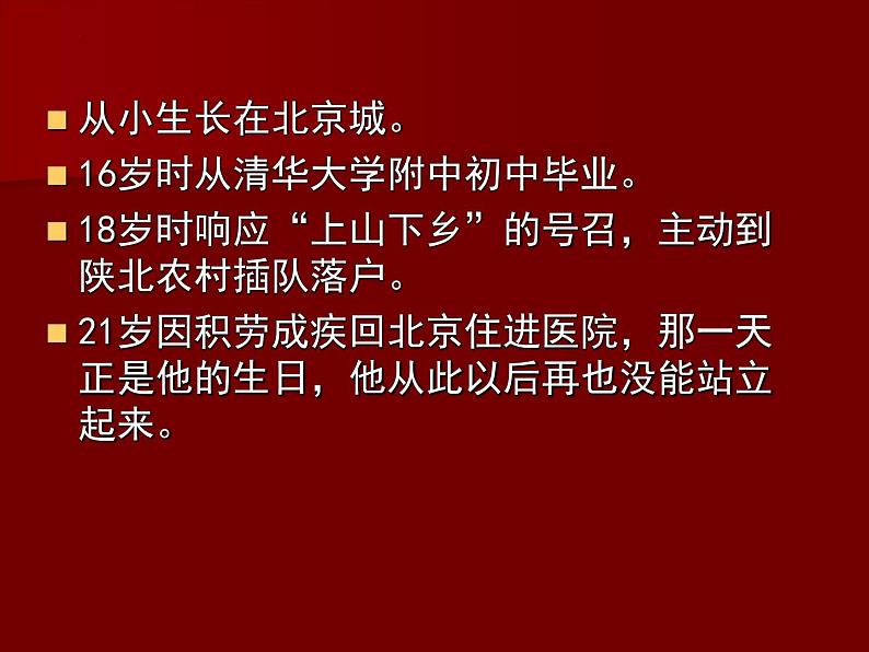 15《我与地坛》课件 2022-2023学年统编版高中语文必修上册第3页