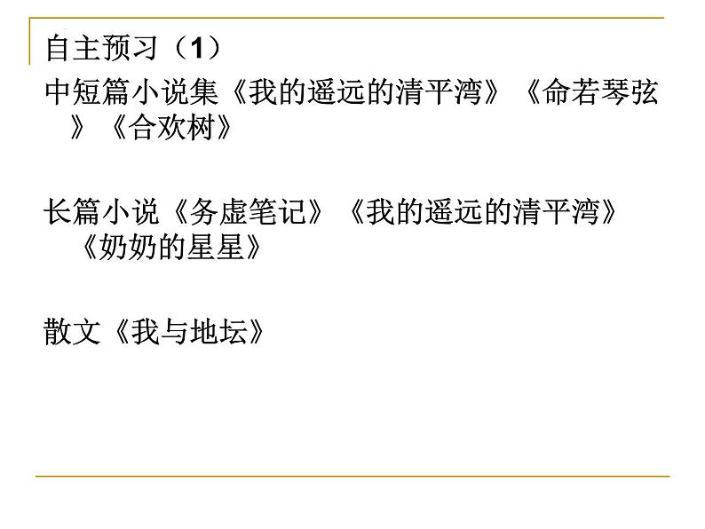 15《我与地坛》课件 2022-2023学年统编版高中语文必修上册第4页