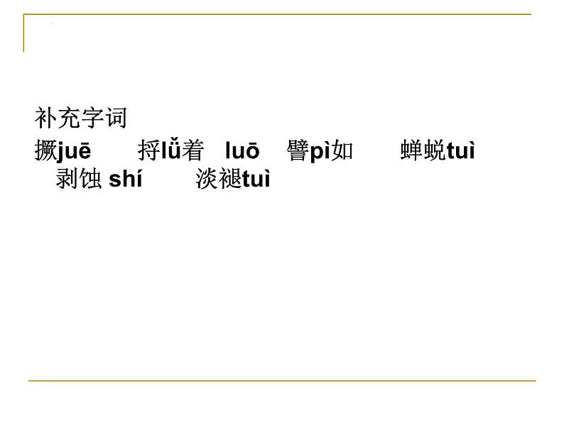 15《我与地坛》课件 2022-2023学年统编版高中语文必修上册第6页