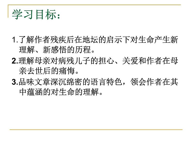 15《我与地坛》课件 2022-2023学年统编版高中语文必修上册第7页