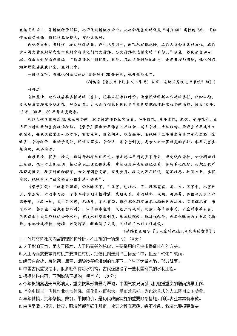 河北省石家庄市卓越中学2022-2023学年高一上学期期中语文试题02