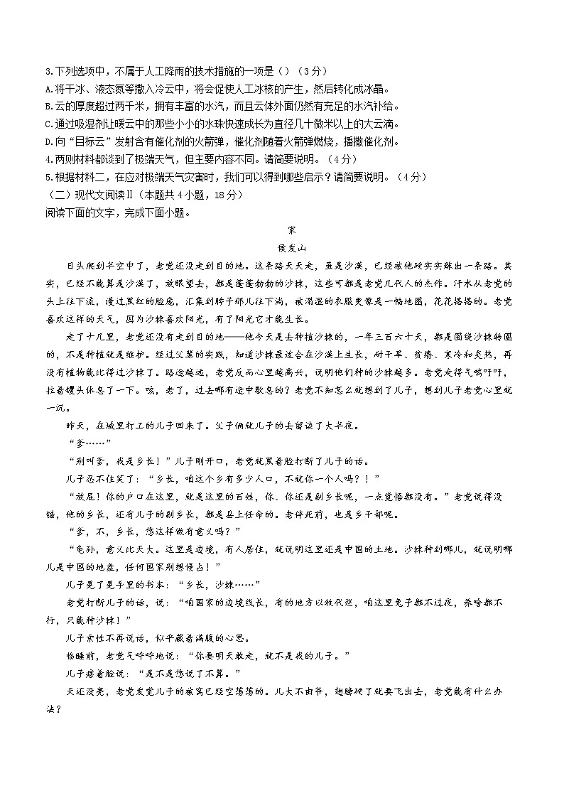 河北省石家庄市卓越中学2022-2023学年高一上学期期中语文试题03