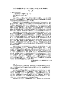 江苏决胜新高考2022-2023学年高三语文上学期12月大联考试题（Word版附答案）