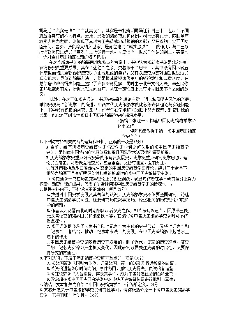 江苏决胜新高考2022-2023学年高三语文上学期12月大联考试题（Word版附答案）第2页