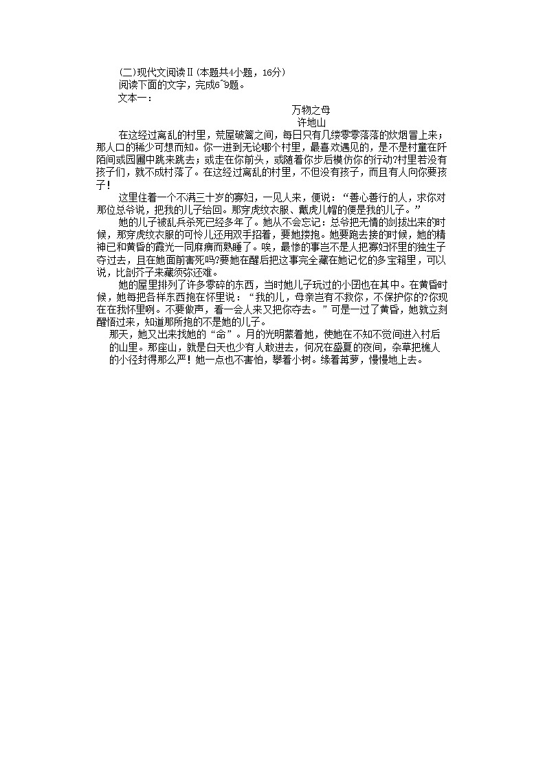 江苏决胜新高考2022-2023学年高三语文上学期12月大联考试题（Word版附答案）第3页