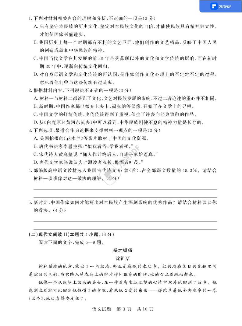 2023届高三第一次学业质量评价(T８联考) 语文试卷及答案第3页