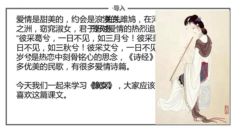 古诗词诵读《静女》课件 2022-2023学年统编版高中语文必修上册02