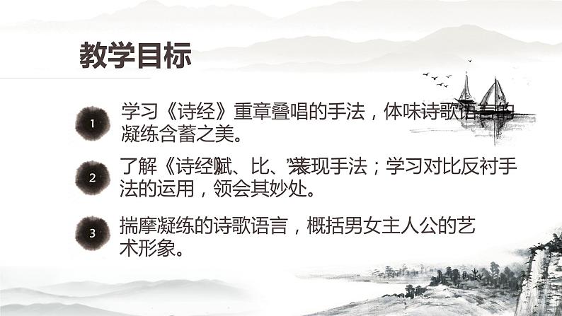 古诗词诵读《静女》课件 2022-2023学年统编版高中语文必修上册03