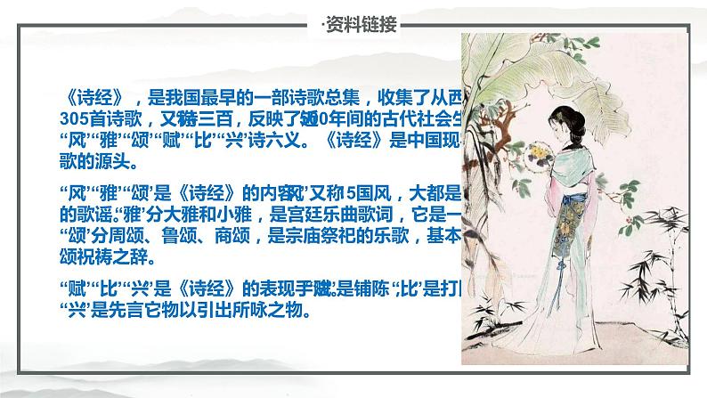 古诗词诵读《静女》课件 2022-2023学年统编版高中语文必修上册06