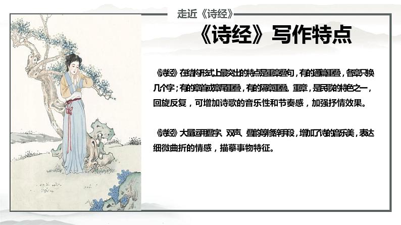 古诗词诵读《静女》课件 2022-2023学年统编版高中语文必修上册08