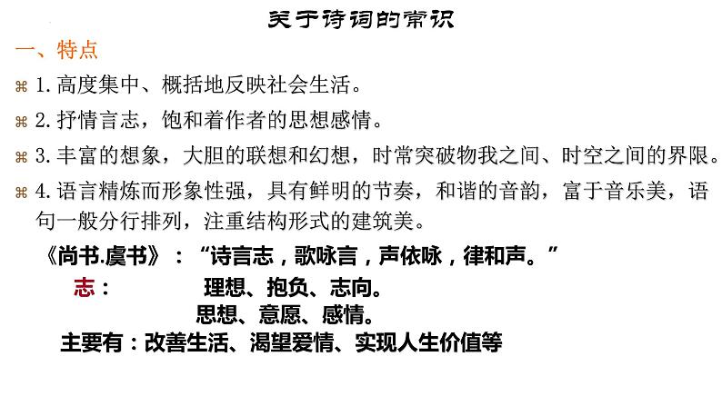 1.《沁园春•长沙》课件2022-2023学年统编版高中语文必修上册07