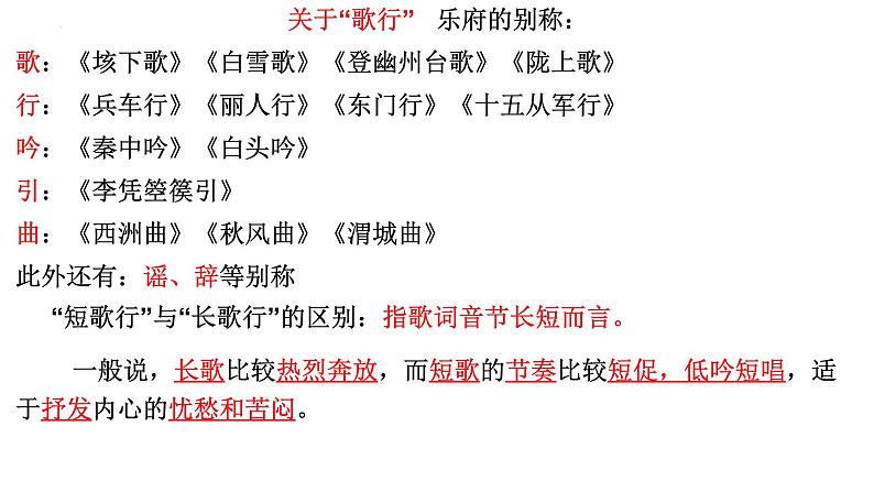 7.1《短歌行》课件2022-2023学年统编版高中语文必修上册第3页