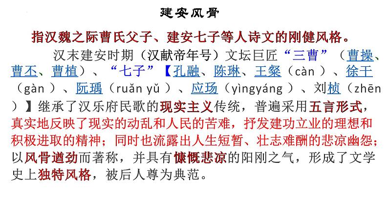 7.1《短歌行》课件2022-2023学年统编版高中语文必修上册第5页