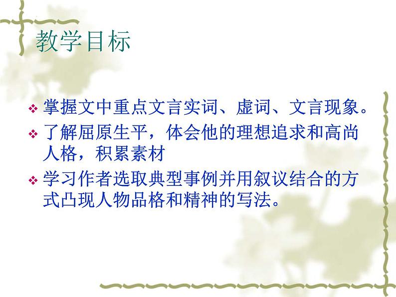 9.《屈原列传》课件 2022-2023学年统编版高中语文选择性必修中册03