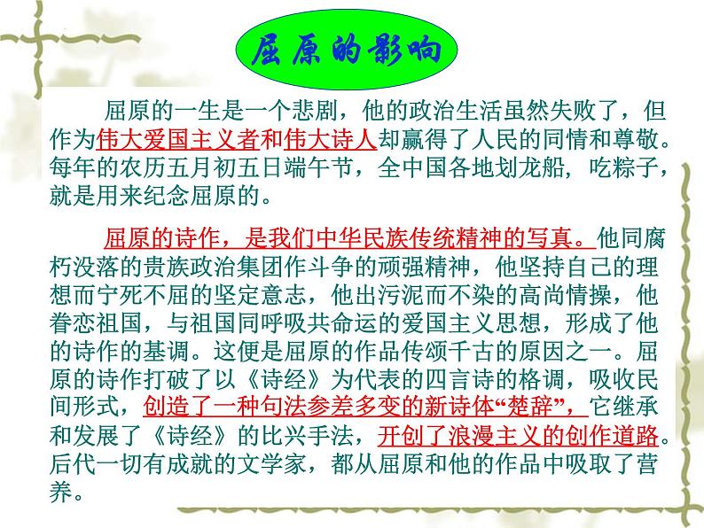 9.《屈原列传》课件 2022-2023学年统编版高中语文选择性必修中册06