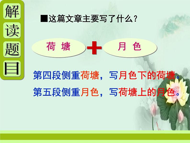 14.2《荷塘月色》课件 2022-2023学年统编版高中语文必修上册08