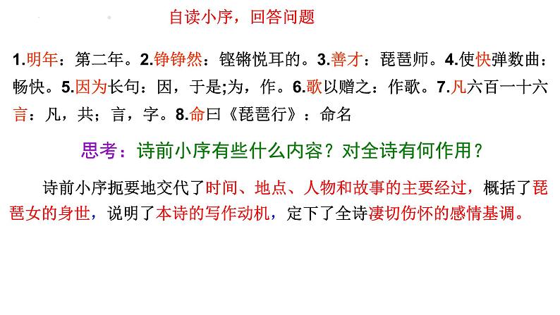 8.3《琵琶行（并序）》课件2022-2023学年统编版高中语文必修上册06