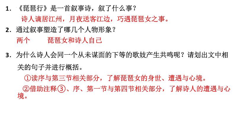 8.3《琵琶行（并序）》课件2022-2023学年统编版高中语文必修上册07